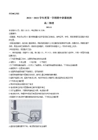 2021-2022学年山东省枣庄市滕州市高二上学期期中质量检测物理试题 Word版