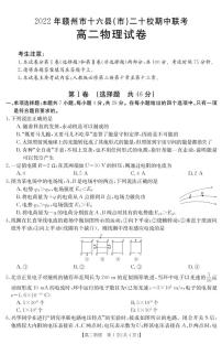 2022-2023学年江西省赣州市十六县（市）二十校高二上学期期中联考物理试题（PDF版，含解析）