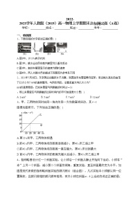 2022-2023学年人教版（2019）高一物理上学期期末达标测试卷（A卷）(含答案)