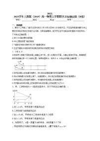 2022-2023学年人教版（2019）高一物理上学期期末达标测试卷（B卷）(含答案)