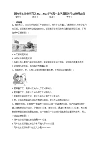 湖南省长沙市雨花区2021-2022学年高一上学期期末考试物理试卷(含答案)