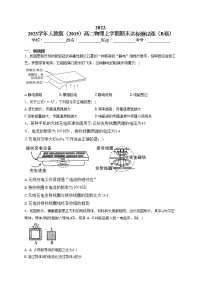 2022-2023学年人教版（2019）高二物理上学期期末达标测试卷（B卷）(含答案)