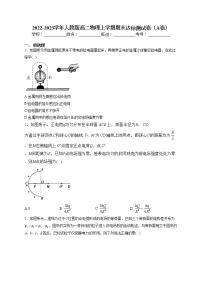 2022-2023学年人教版高二物理上学期期末达标测试卷（A卷）(含答案)