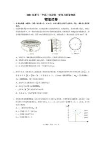 福建省厦门第一中学2023届高三物理上学期12月月考试题（PDF版附答案）