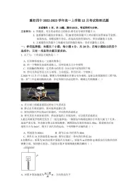 湖北省襄阳市第四中学2022-2023学年高一物理上学期12月月考试题（PDF版附答案）