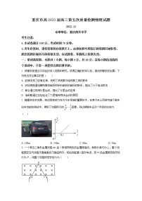 重庆市南开中学2022-2023学年高三物理上学期质量检测（五）试题（Word版附答案）