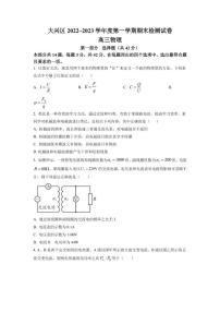 2022-2023学年北京市大兴区高三上学期期末物理试题（PDF版）