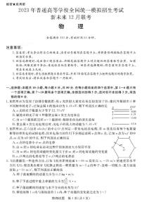 2023河南省新未来联盟高三上学期12月联考试题物理PDF版含解析