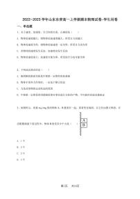 山东省广饶县第一中学2022-2023学年高一上学期期末考试物理试卷