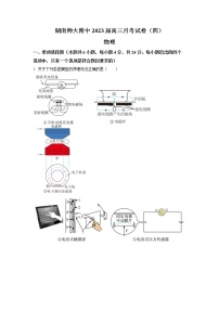 湖南师范大学附属中学2023届高三物理上学期第四次月考试卷（Word版附解析）