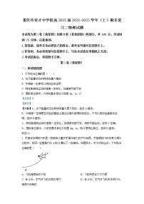 重庆市育才中学2022-2023学年高一物理上学期期末复习试题（二）（Word版附解析）