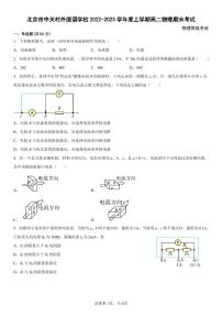 北京市中关村外国语学校2022-2023学年高二上学期期末考试（等级考）物理试卷