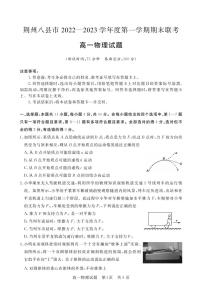 2022-2023学年湖北省荆州市八县市高一上学期期末联考物理试题  PDF版