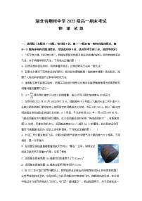 2022-2023学年湖北省荆州中学高一上学期期末考试物理试题