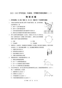 2022-2023学年江苏省南通市高一上学期教学质量调研（一）物理试题