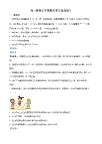 2022-2023学年江苏省扬州市江都区丁沟中学高一上学期期末复习物理试题（解析版）