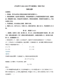 2022-2023学年四川省泸县第四中学高二上学期期末物理试题 (解析版)