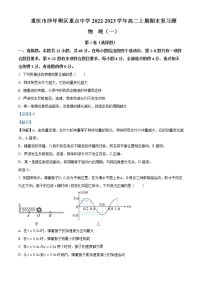 2022-2023学年重庆市沙坪坝区重点中学高二上期期末复习物理试题（一）  （解析版）