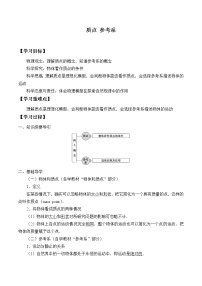 物理必修 第一册1 质点 参考系学案及答案