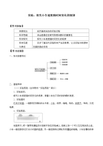 高中物理人教版 (2019)必修 第一册第二章 匀变速直线运动的研究1 实验：探究小车速度随时间变化的规律导学案