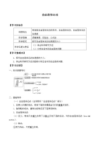 高中人教版 (2019)4 自由落体运动导学案