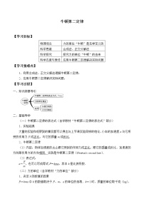 人教版 (2019)必修 第一册3 牛顿第二定律导学案