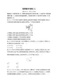 2023届高考物理二轮总复习试题（老高考旧教材）选择题专项练（二）（Word版附解析）