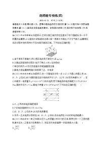 2023届高考物理二轮总复习试题（老高考旧教材）选择题专项练（四）（Word版附解析）