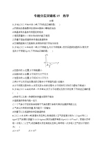 2023届高考物理二轮总复习试题（老高考旧教材）专题分层突破练15　热学（Word版附解析）
