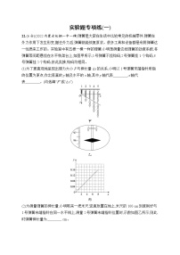 2023届高考物理二轮总复习试题（老高考旧教材）实验题专项练（一）（Word版附解析）