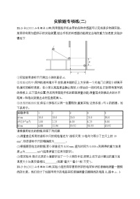 2023届高考物理二轮总复习试题（老高考旧教材）实验题专项练（二）（Word版附解析）