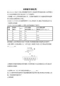 2023届高考物理二轮总复习试题（老高考旧教材）实验题专项练（四）（Word版附解析）