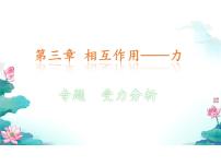 人教版 (2019)必修 第一册4 力的合成和分解复习ppt课件