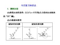 2022-2023年高考物理一轮复习 抛体运动与圆周运动 (2)课件
