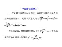 2022-2023年高考物理一轮复习 万有引力定律 (2)课件
