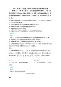 湖南省2023届高三物理上学期一轮复习联考试题（四）（Word版附解析）