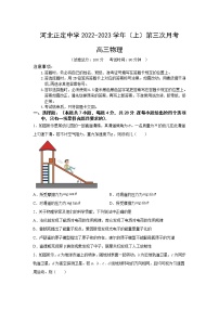 2022-2023学年河北省石家庄市正定中学高三上学期12月月考试题 物理