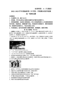 2022-2023学年陕西省榆林市第十中学高一上学期期末教学检测物理试题