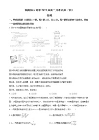 2023长沙师大附中高三上学期月考（四）物理含答案