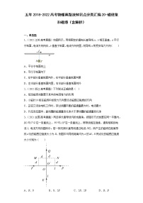 五年2018-2022高考物理真题按知识点分类汇编20-磁现象和磁场（含解析）