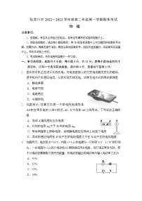 2022-2023学年河北省张家口市高二上学期期末考试物理试题 解析版