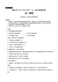 2023重庆市缙云教育联盟高一上学期期末联考物理含解析