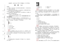 高中物理高考   2020-2021学年下学期高三3月月考卷 物理（A卷）教师版