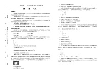 高中物理高考   2021届高考考前冲刺卷 物理（九）学生版