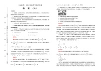 高中物理高考 2021届高考考前冲刺卷 物理(六)教师版