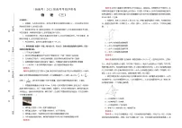 高中物理高考 2021届高考考前冲刺卷 物理(三)教师版
