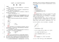 高中物理高考 2021届高考考前冲刺卷 物理(四)教师版
