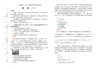 高中物理高考 2021届高考考前冲刺卷 物理(一)教师版