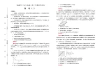 高中物理高考 2021届高三第二次模拟考试卷 物理(三)教师版