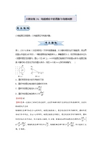 高中物理高考   2021届小题必练24 电磁感应中的图象与电路问题 学生版